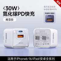 SCUD 飞毛腿 小冰块适用苹果16充电器iPhone16ProMax双口15快充头30W氮化镓