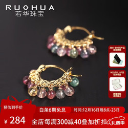 RUOHUA 若华 雀月彩色糖果碧玺耳环 3.5-4.5mm