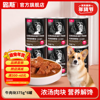 路斯 狗零食狗罐头375g*6罐