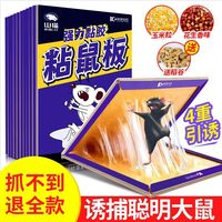 粘鼠板高粘度胶驱灭鼠一窝强效力大号加厚捕鼠家用抓老鼠贴端