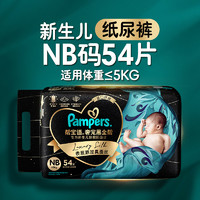 88VIP：Pampers 帮宝适 黑金帮 纸尿裤拉拉裤 NB54 S46 M38 L32 XL24片（尺码任选）