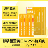 喵小膳宠物猫咪补水湿粮能量条营养肉泥猫湿粮肉糜条补水条成幼猫咪零食 【12支】盒装蛋黄味 【30支】金枪鱼