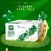 SATINE 金典 梦幻盖有机纯牛奶250ml*20瓶/整箱3.8g优质蛋白