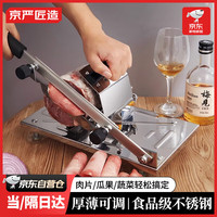 京严匠造 切片机羊肉卷切肉片机家用不锈钢切肉切片多功能牛羊肉刨肉机 ⭐手动款 加厚刀片⭐厚薄可调