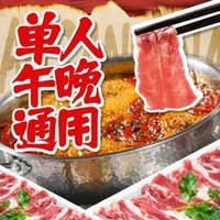 移动端：谭三娘 鲜切牛肉+海鲜+烧烤单人通用自助火锅