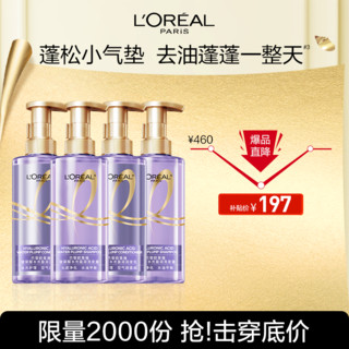 L'OREAL PARIS 欧莱雅紫安瓶玻尿酸洗发水控油蓬松女士洗护套装440ml*2两套