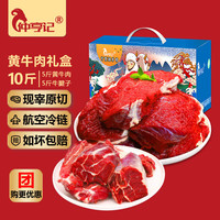 仲亨记宁夏黄牛肉生鲜 新鲜现宰原切 牛腱子牛肋条牛排骨牛腩肉年货礼盒