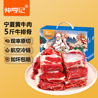 仲亨记宁夏黄牛肉生鲜 新鲜现宰原切 牛腱子牛肋条牛排骨牛腩肉年货礼盒 5斤宁夏牛肋排骨