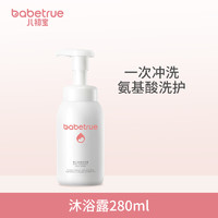 babetrue 儿初宝 婴儿沐浴露洗发水二合一洗护宝宝新生儿童0岁