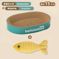 带猫抓板窝猫窝一体耐抓耐磨不掉屑猫爪板瓦楞纸猫抓盆猫咪玩具 【自嗨】椭圆大号+薄荷鱼【适合15斤内】