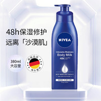 NIVEA 妮维雅 深层润肤乳液 380ml