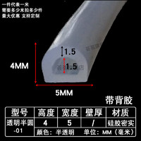 others 其他 荟荟 硅胶透明半圆 透明D型硅胶密封条 5*4mm 01（5*4mm）（一米价）