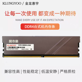 KLUNGYOO金龙惠宇DDR4台式机内存条马甲 台式机【DDR4-3200】 8GB