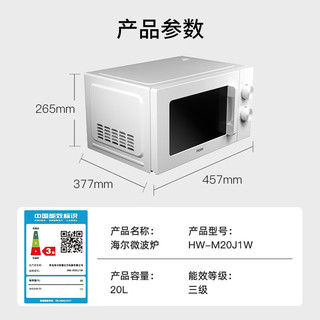 Haier 海尔 快捷微波炉 家用小型 360°转盘加热 旋钮操控 易洁内胆 M20J1W 白色 老人适用