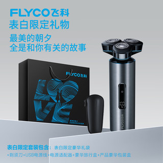 飞科（FLYCO）男士电动剃须刀刮胡须刀须刨干湿双剃送父亲FS988-(含鼻毛器)