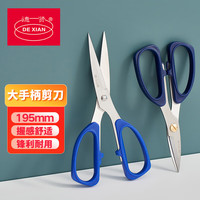 德贤 DEXIAN)195mm 家用强力厨房剪刀 生活办公衣服裁缝剪子便捷不锈钢剪刀 K26B