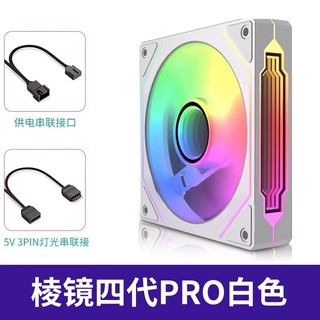 others 其他 丛林豹棱镜6pro 机箱风扇12CM散热风扇神光同步5V3针ARGB幻彩PWM