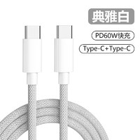 摩力小象 PD60W双头Type-c传输数据线c to c充电线20V3A 双TYPE-C灰色 1米（值得买收藏帖子跟帖送USB线）