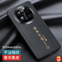 梦想可嘉 适用华为mate50pro手机壳 mate50pro保护套真素皮镜头全包超薄防摔简约轻奢商务男女 诸事皆顺轻奢素皮