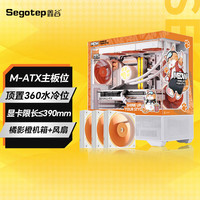 鑫谷(segotep) 4060显卡橘影橙机箱显卡套装(支持360水冷/MATX主板位) 无尽G橘影橙机箱+猫爪风扇*3套装 橘影橙机箱+灯板+猫爪风扇*3套装