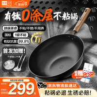 中康有钛无涂层不粘锅精铁锅炒锅家用明火电磁炉燃气灶通用炒菜锅