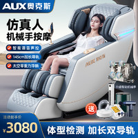 AUX 奥克斯 按摩椅家用2024十大品牌新款全身按摩太空舱机械手多功能全自动按摩沙发