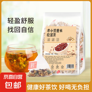 瑞昌恒赤小豆薏米茶独立三角包