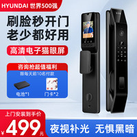 HYUNDAI(韩国现代)全自动3D人脸识别智能门锁指纹锁可视猫眼密码锁电子锁 镜面黑【上门安装】