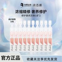 BIOHYALUX 润百颜 修护奢养次抛精华油10支修护紧致面部精华原液