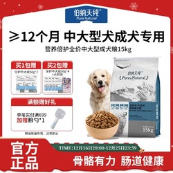 Pure&Natural 伯纳天纯 营养倍护系列 羊肉中大型犬成犬狗粮