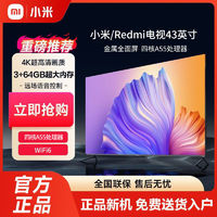 小米/Redmi电视43英寸3+64GB大内存WiFi6智能4K超高清金属全面屏