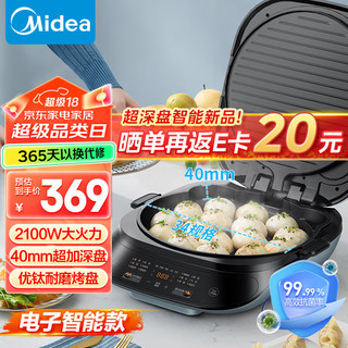 美的（Midea）电饼铛家用 下可拆洗双面加热加深大火力40mm加深34cm烙饼煎饼锅三明治早餐机煎烤机电饼档JKE3483