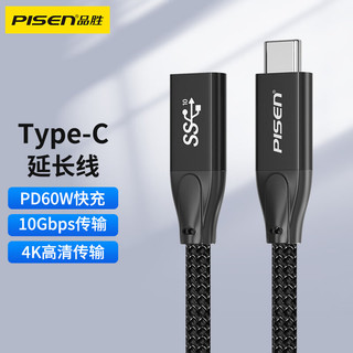 品胜（PISEN）Type-C延长线公转母全功能4K投屏视频USB3.1GEN2 10G数据苹果华为电脑双C视频传输线0.5米