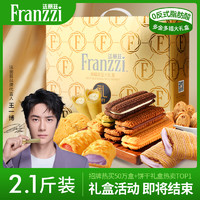 Franzzi 法丽兹 曲奇饼干 2.1斤 2025多福多金礼盒