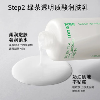 悦诗风吟（Innisfree）绿茶透明质酸水乳精华面霜干皮套装密集保湿透润舒缓