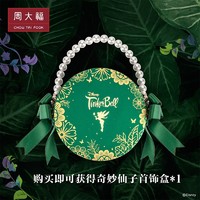 CHOW TAI FOOK 周大福 迪士尼公主奇妙仙子梦幻蝴蝶18K金钻石吊坠U188751礼物