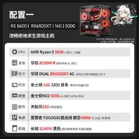 百亿补贴：ASUS 华硕 R5 5600 RX6500XT 台式电脑组装主机整机