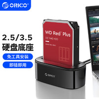 ORICO 奥睿科 3.5/2.5英寸硬盘盒底座SATA串口机械固态外接移动硬盘座