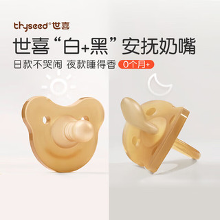 thyseed 世喜 婴儿安抚奶嘴0-3个月新生儿防胀硅胶玩具气(圆头+扁头)带收纳盒 0-3个月 1盒装 0-3月 日夜款