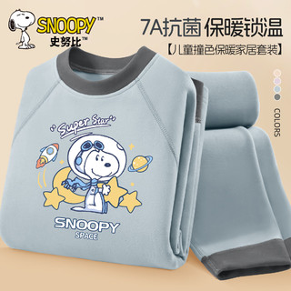 SNOOPY男童睡衣秋冬款2024家居服套装加绒加厚童装儿童冬装男 e抱星努比雾水蓝 130cm