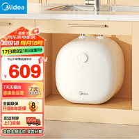 美的（Midea）【8年质保】11升小厨宝迷你小巧电热水器家用2000W大水量一级能效节能省电速热F11-20CB6(HE)