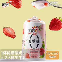 yoplait 优诺 国产 0蔗糖草莓优丝酸奶 135g*9杯