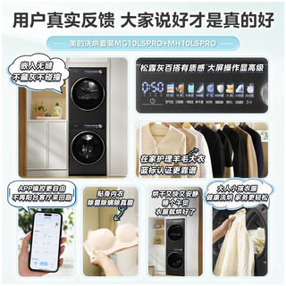 美的（Midea）元气2.0洗烘套装 10KG滚筒洗衣机+变频热泵烘干机 1.15洗净比 无孔内筒 MG10L5PRO+L5PRO 以旧换新