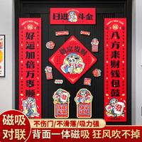 BAOLUO 宝螺 磁吸对联2025蛇年新年装饰福字门贴春节家用免胶自吸铁石春联