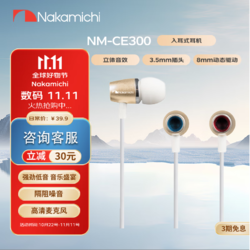 Nakamichi 那咔咪基 中道NM-CE300 有线耳机  线控强劲 音乐耳机 3.5mm接口 电脑笔记本手机适用 通用