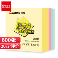 Comix 齐心 便利贴600张高粘易事贴4色/76x76mm便签纸贴纸