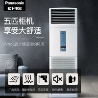 Panasonic 松下 大5匹冷暖空调商用立柜式家用客厅节能柜机HA45FY02 HC45FY02