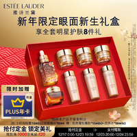 雅诗兰黛蛇年小棕瓶护肤品套装(小棕瓶+小棕眼)化妆品礼盒圣诞