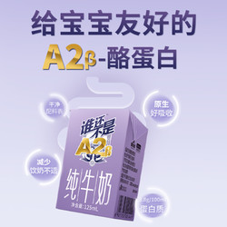 皇氏乳业 A2β-酪蛋白纯牛奶125ml*12盒3.8g蛋白质纯奶9月生产