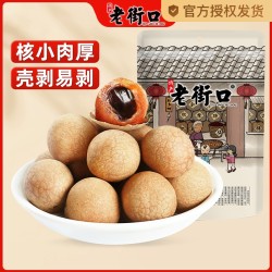 LAO JIE KOU 老街口 新货250g*2袋 桂圆干福建特产龙眼干货桂圆肉非无核果干